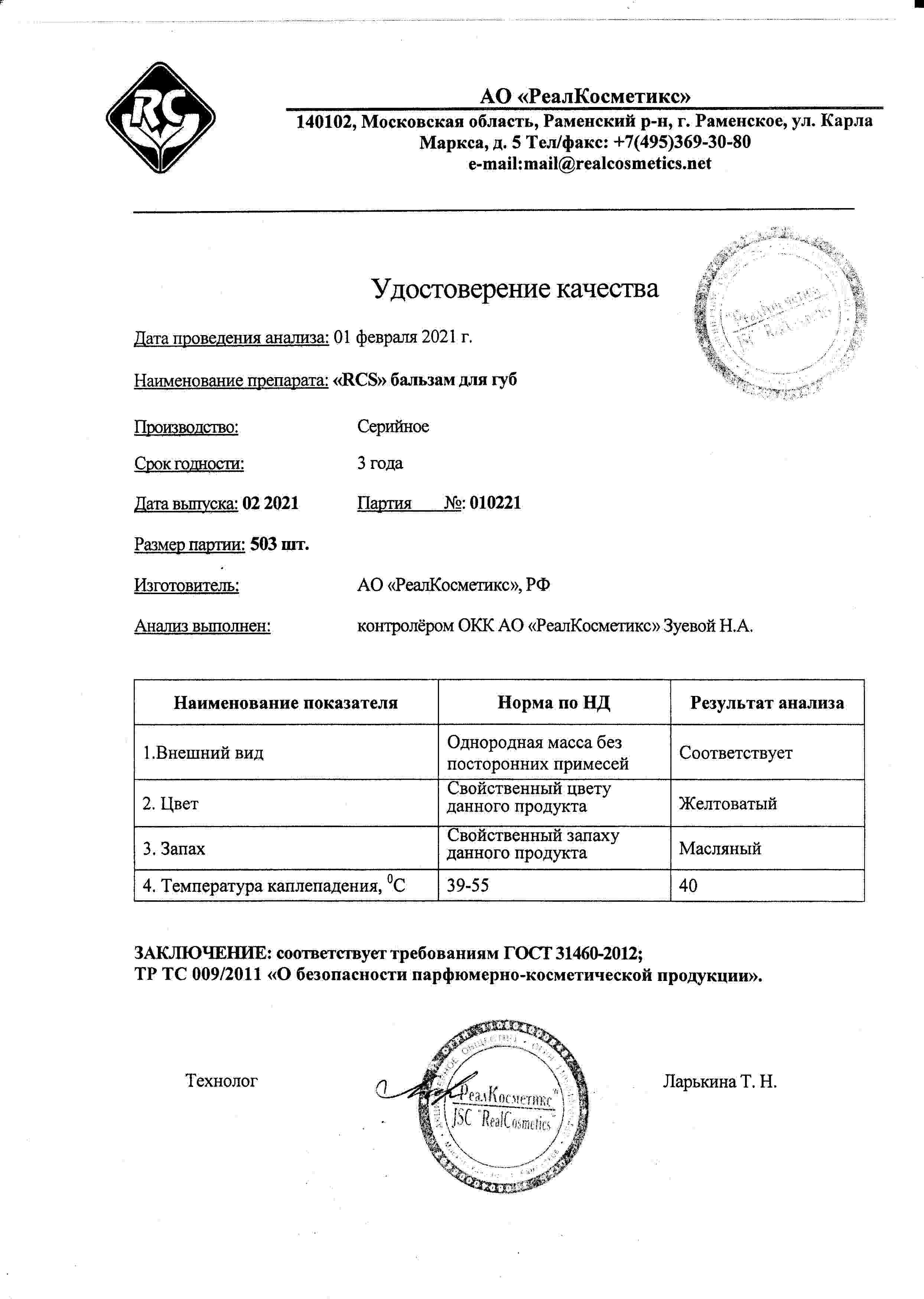 Паспорт №022021